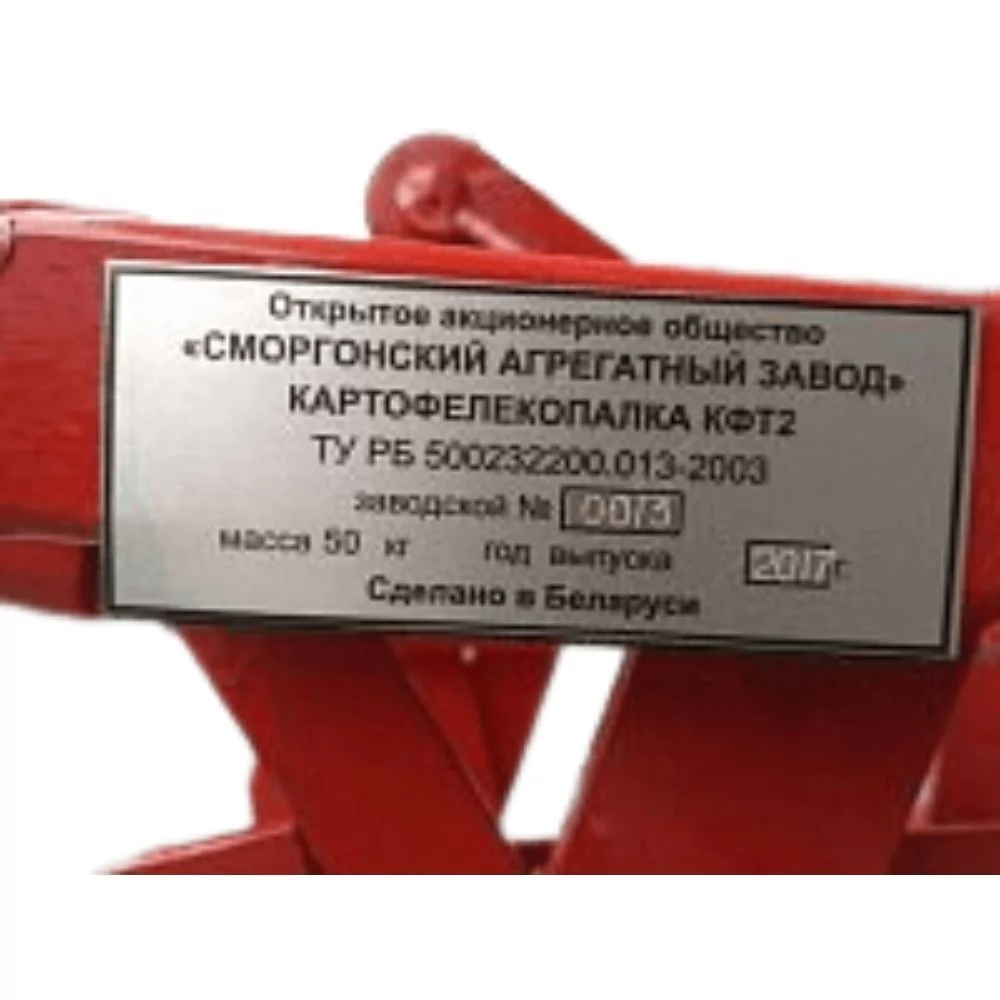Картофелекопалка КФТ-2-00 