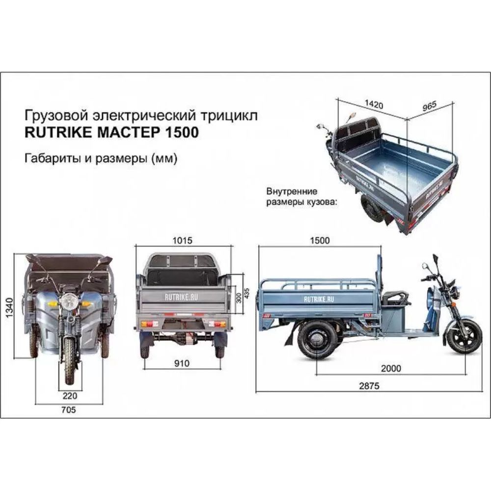 Грузовой электротрицикл Rutrike Мастер 1500 60V1000W