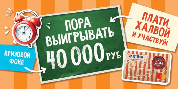 Покупайте с Халвой и получайте подарки!